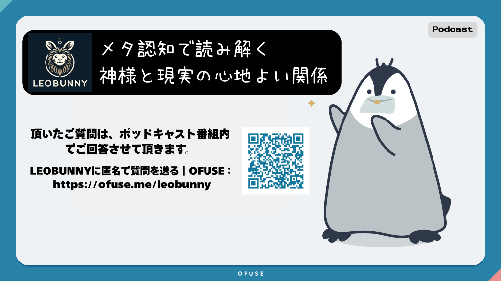 LEOBUNNYにOFUSEで質問を送る